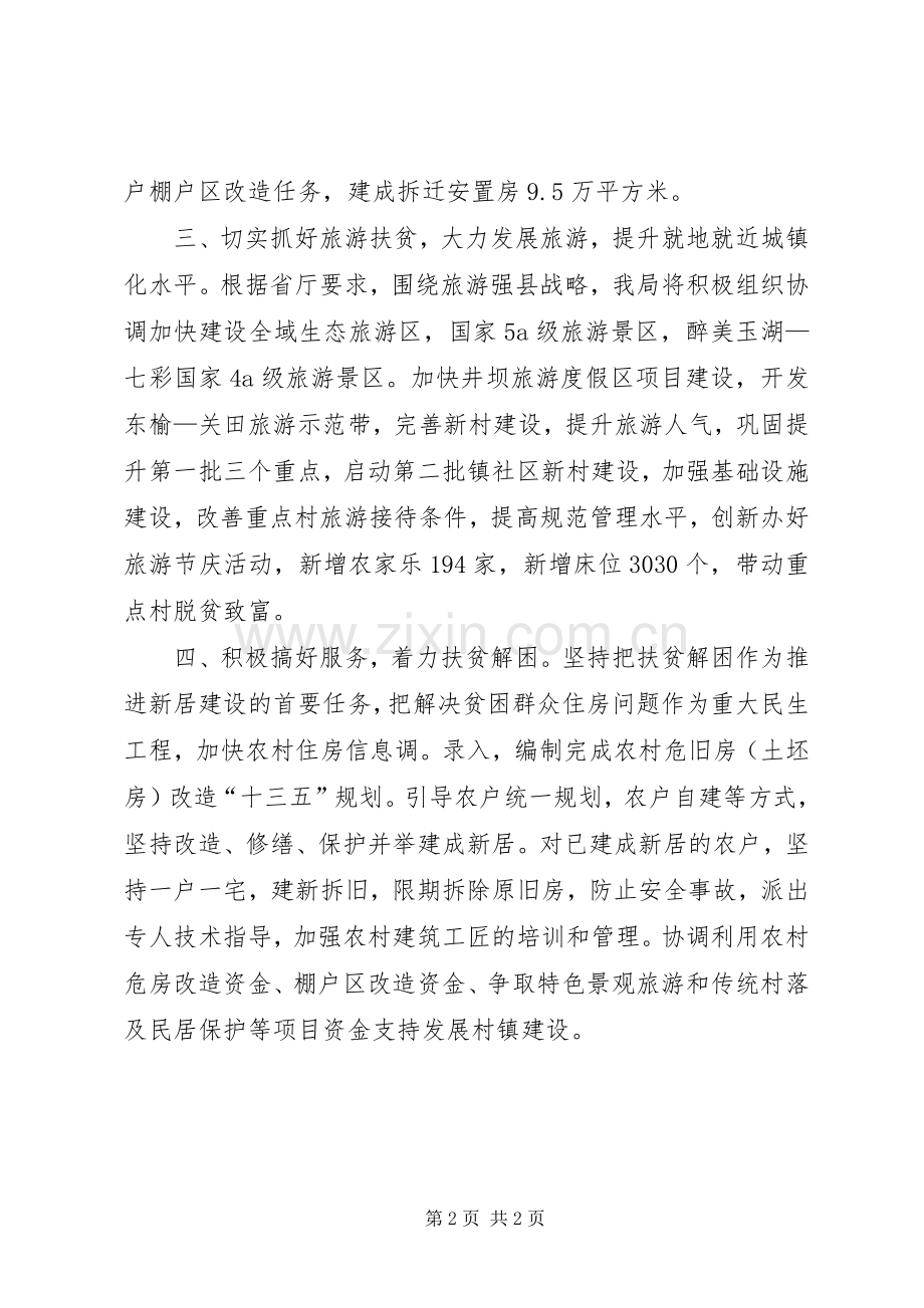 农村工作现场会领导发言稿.docx_第2页