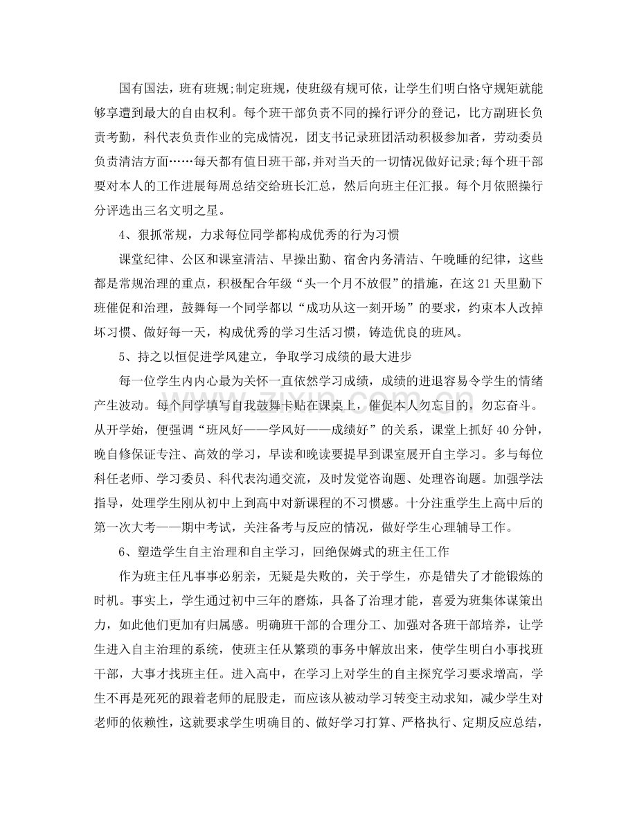 上半年高一班主任个人工作参考计划.doc_第2页
