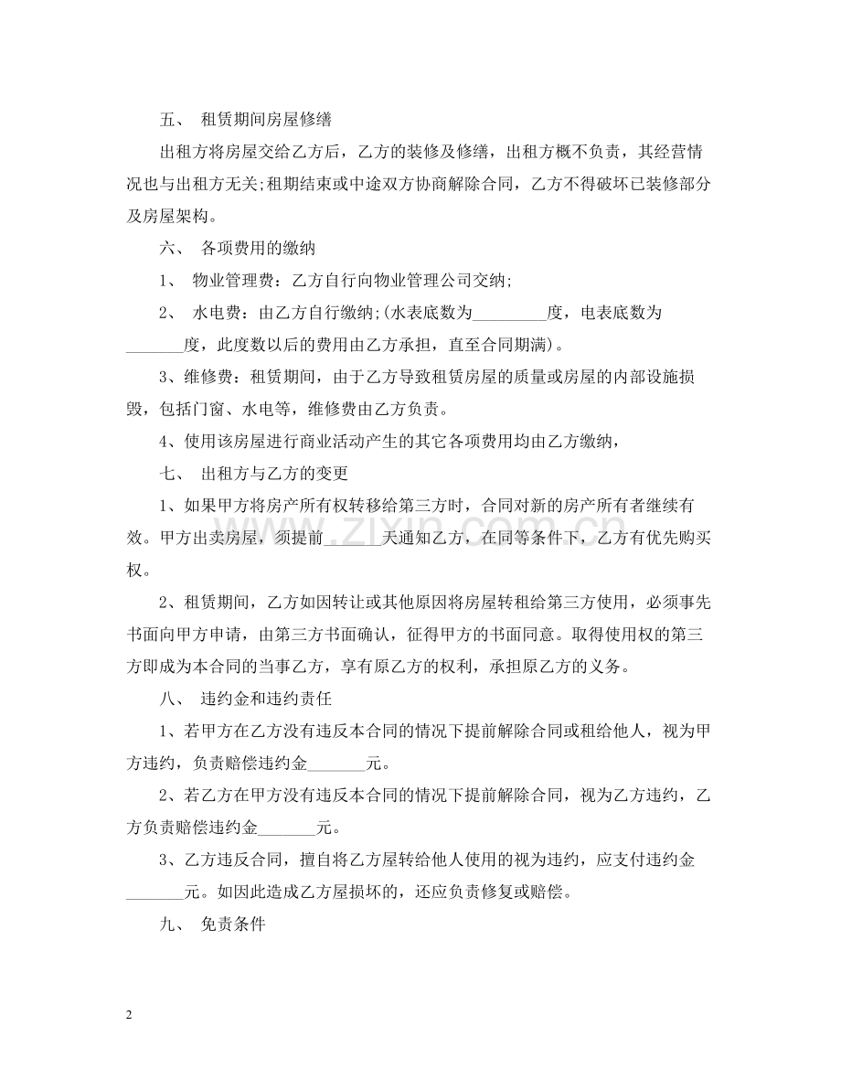 第三方转租合同.docx_第2页