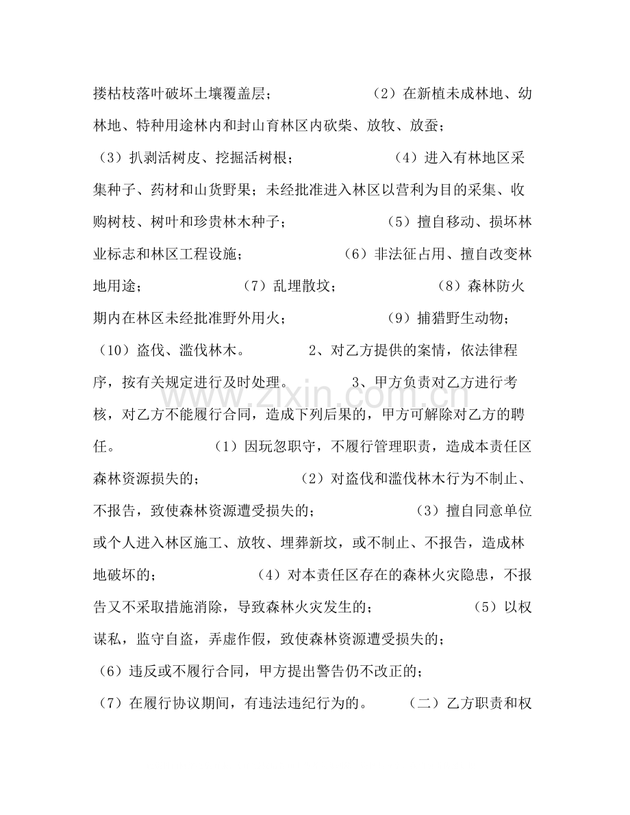 大连市专职护林员聘用合同.docx_第2页