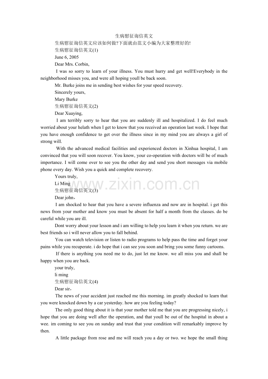 生病慰ۥ问信英文.doc_第1页