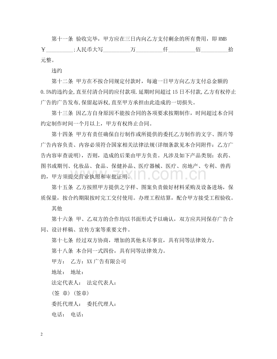 年房地产广告合同范文.docx_第2页