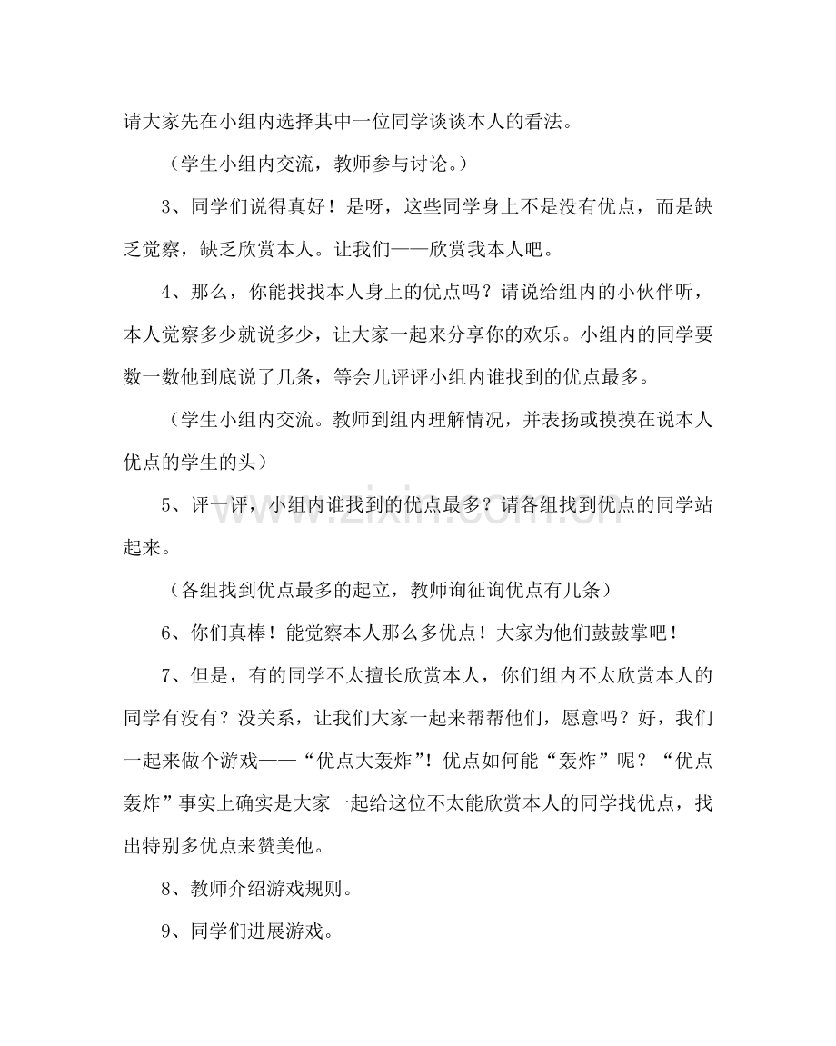 主题班会教案小学心理健康教育主题班会：欣赏我自己.doc_第2页