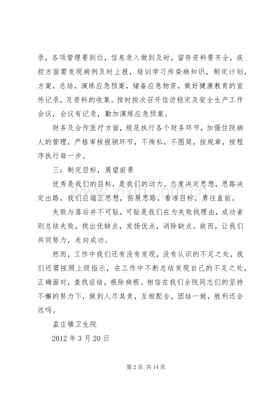 孟庄镇卫生院整改实施方案[5篇范例].docx_第2页