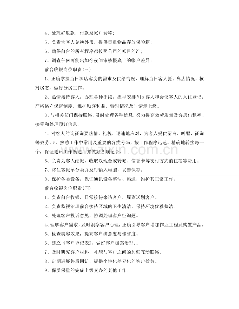 前台收银岗位职责参考.doc_第2页
