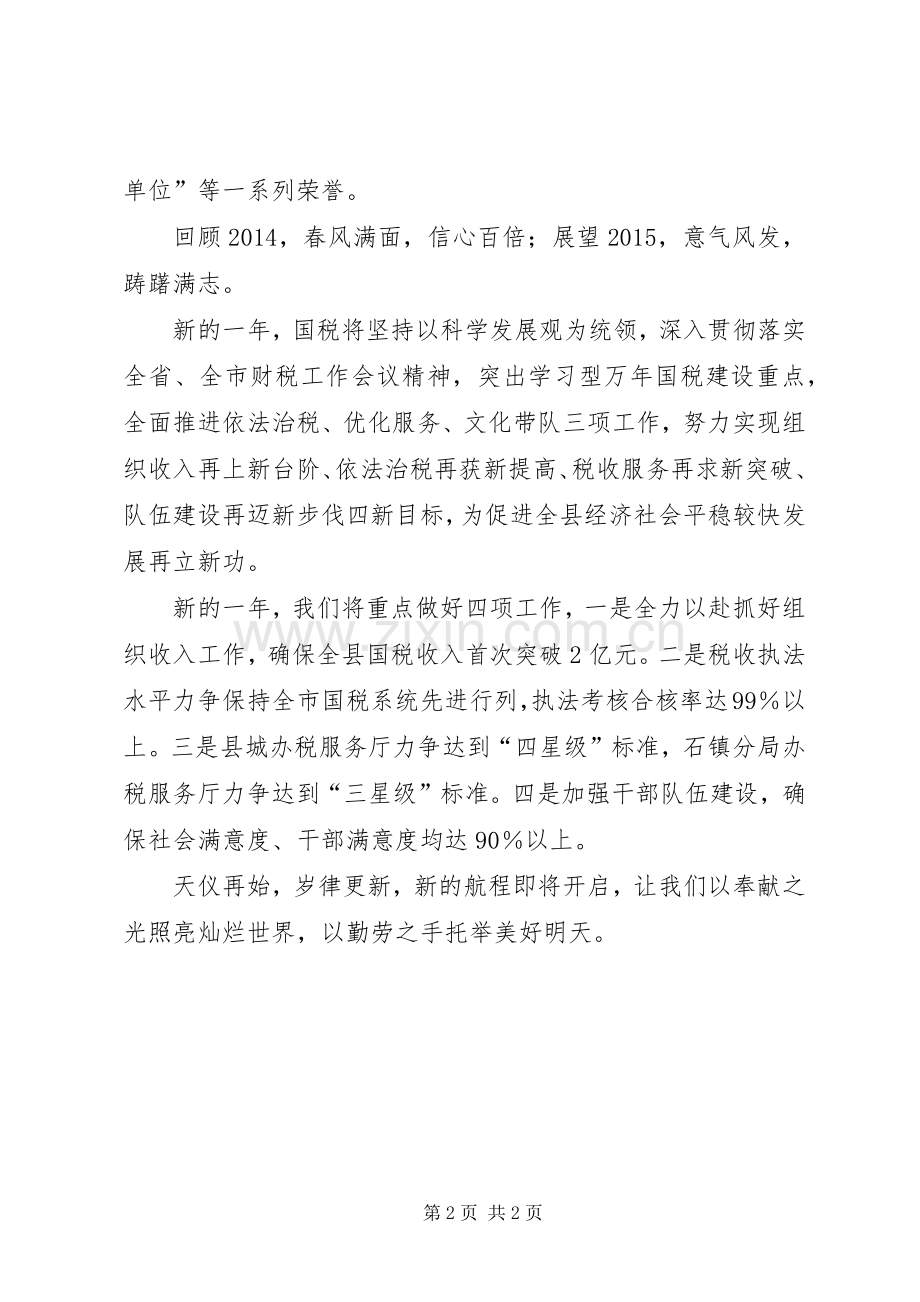 国税新年演讲致辞稿.docx_第2页