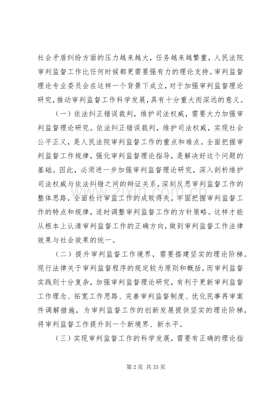 江必新在审判监督理论专业委员会成立大会讲话.docx_第2页