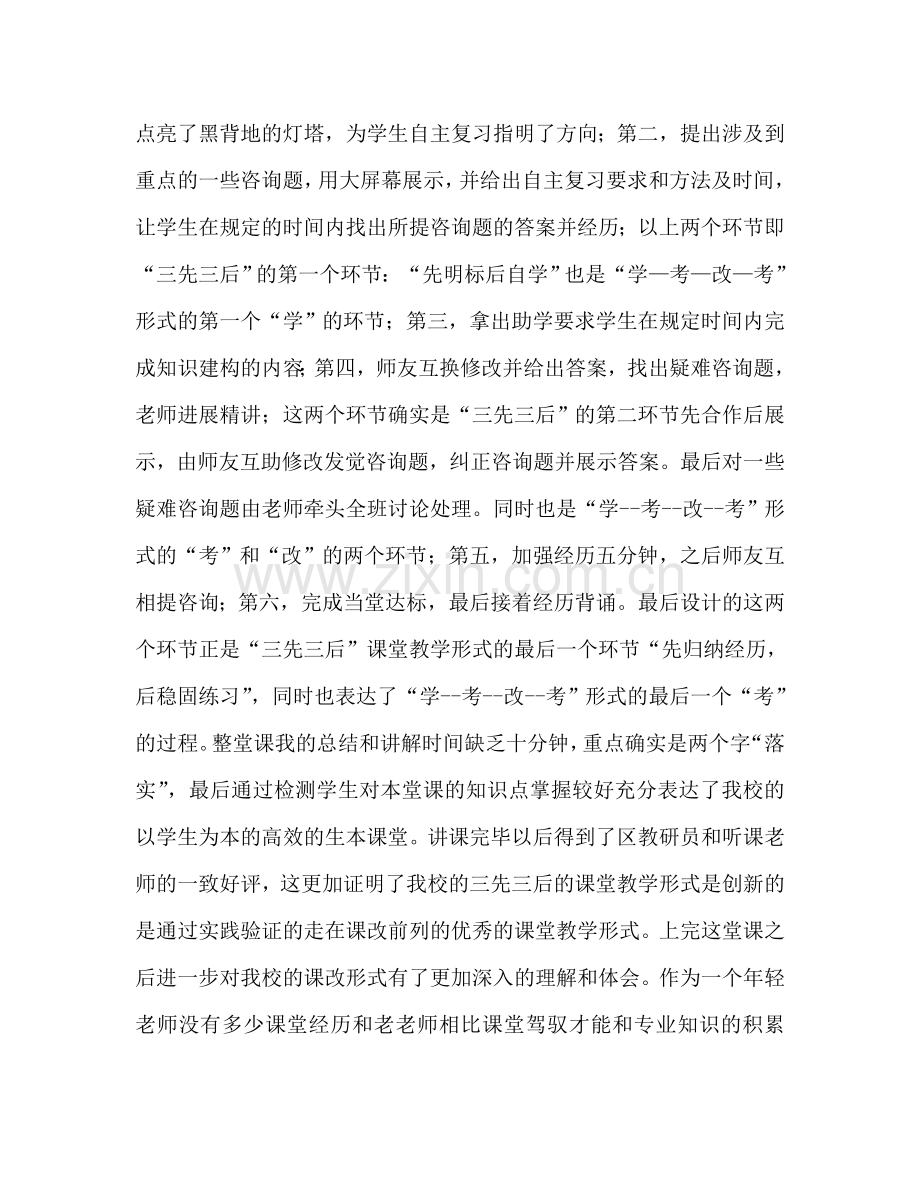 教师个人参考计划总结“三先三后”课堂教学模式的心得体会.doc_第2页