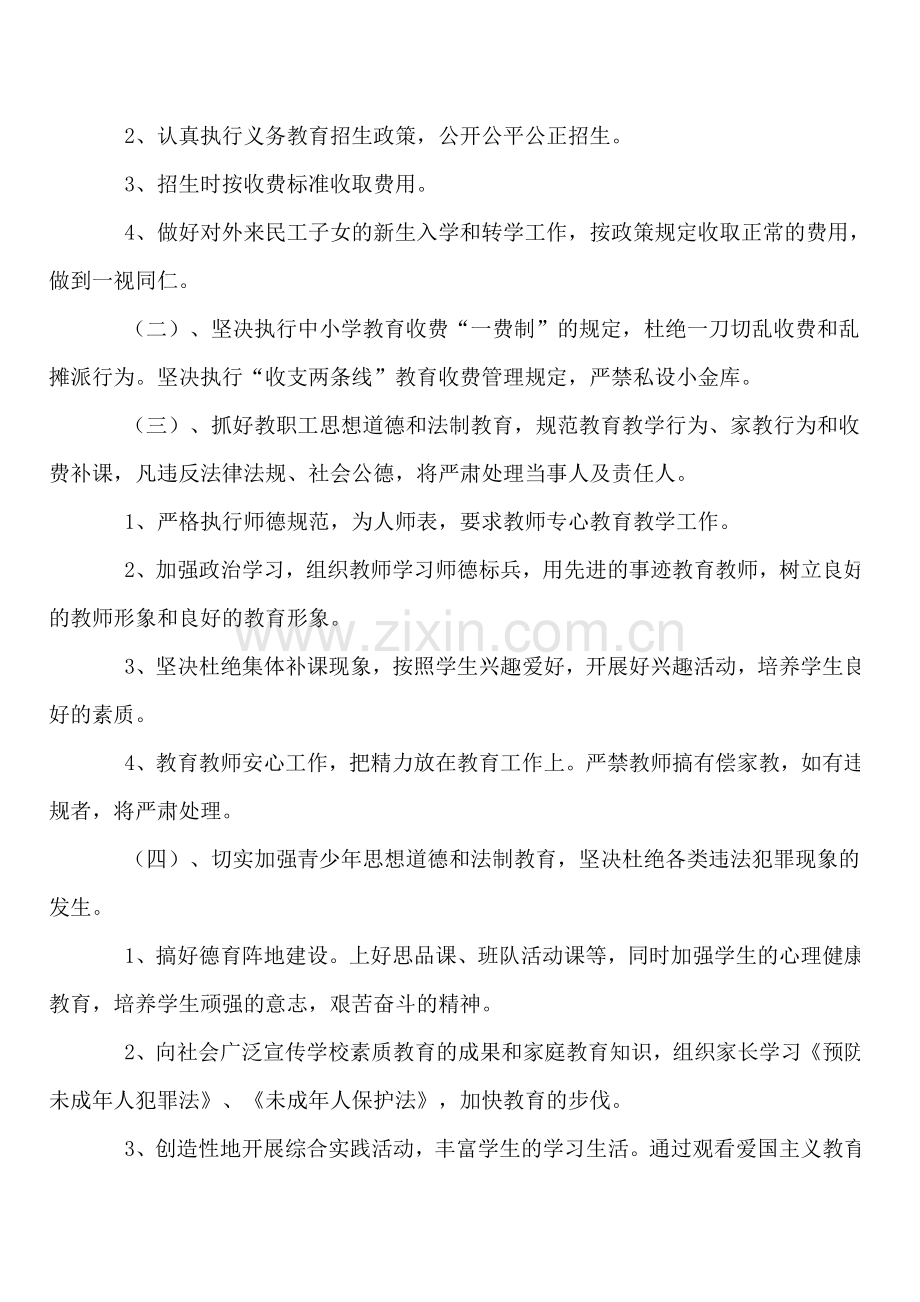 旧庄小学行风建设工作计划.doc_第2页