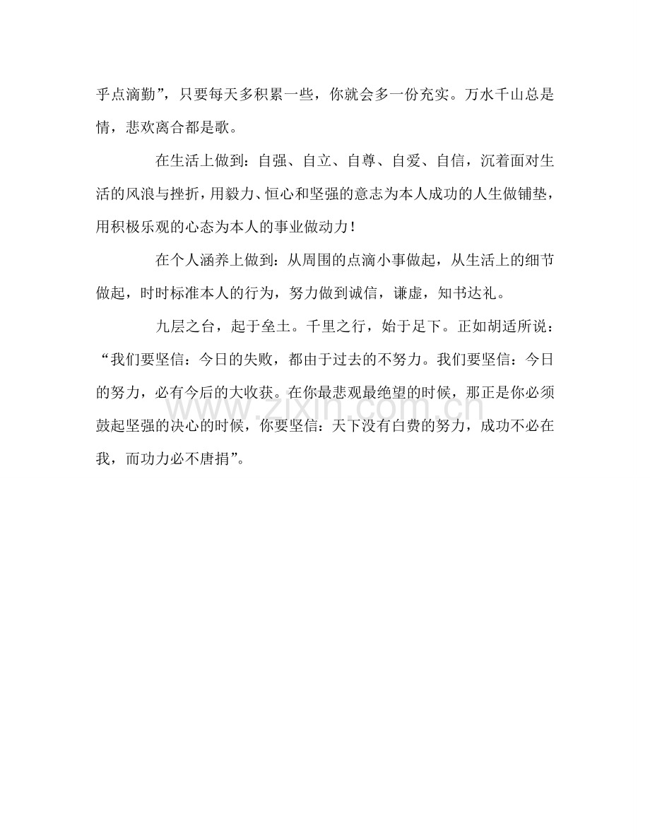 奋斗成就人生参考发言稿.doc_第2页