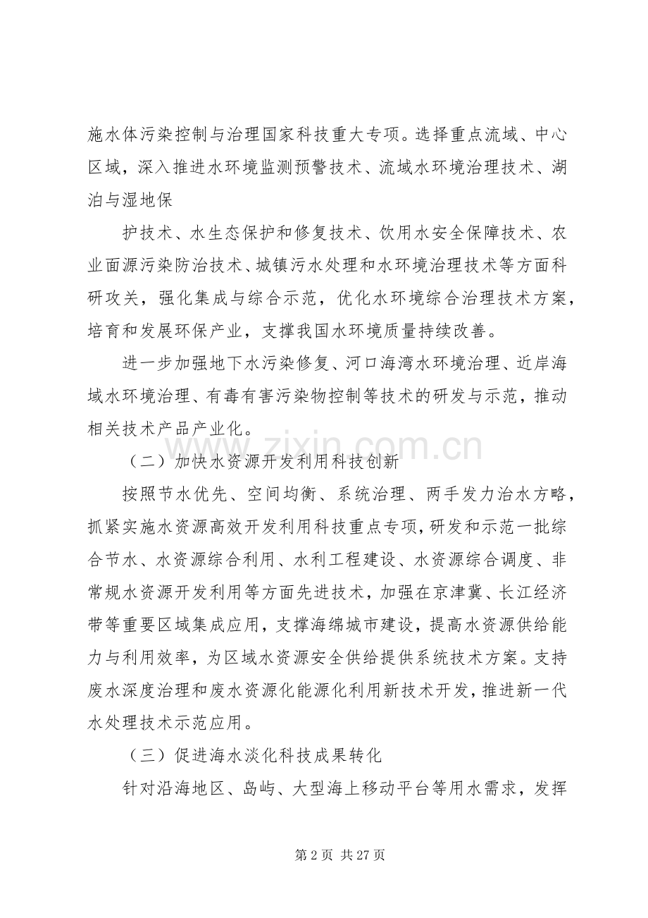 创新工作方案 .docx_第2页