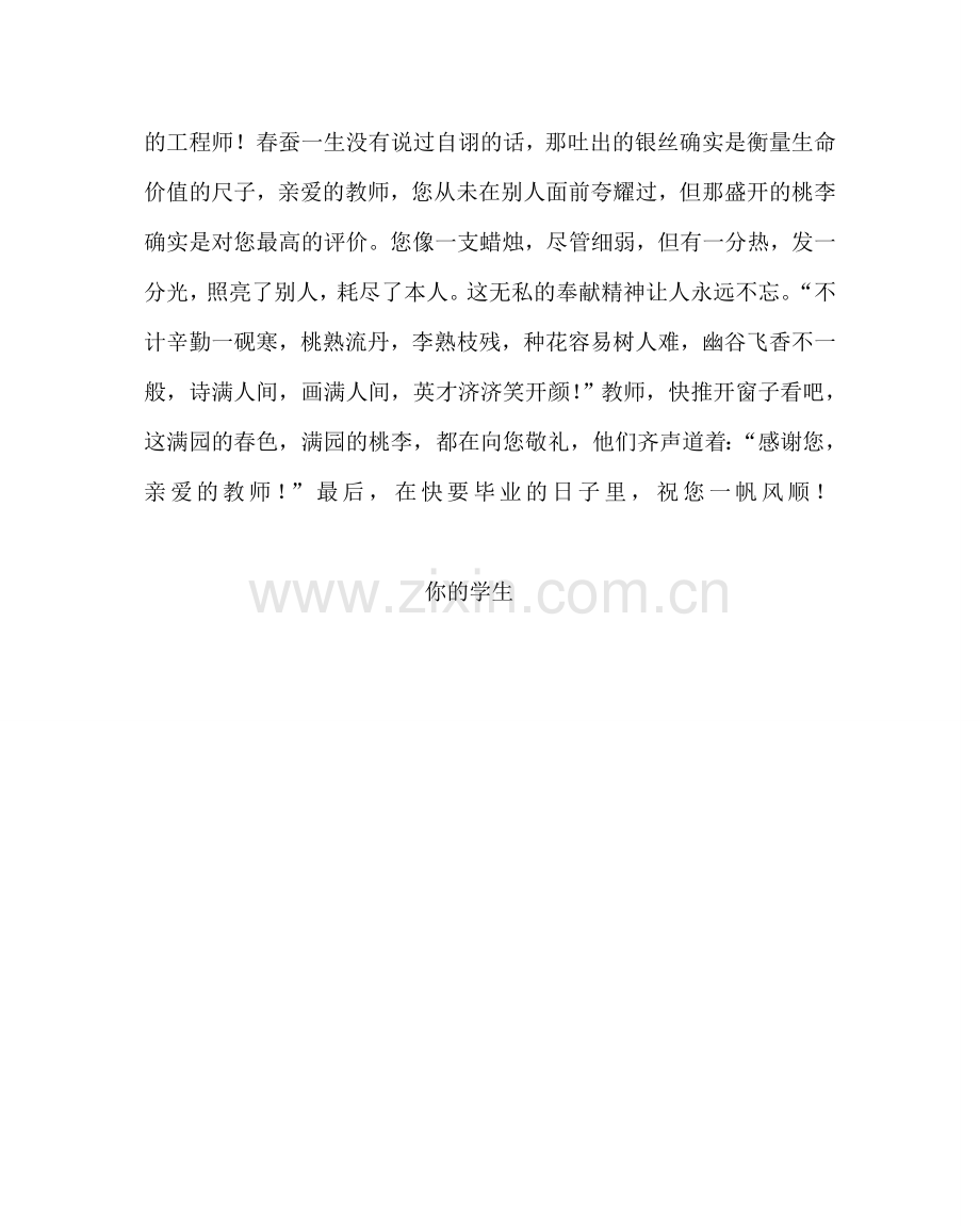 政教处范文老师我要说声谢谢您 感恩书信.doc_第2页