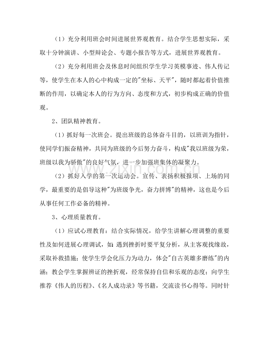 上半年七年级班主任班务工作参考计划范文.doc_第2页
