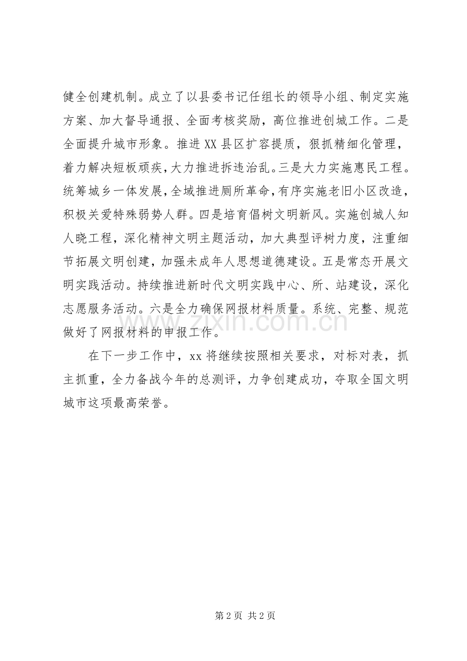 关于全市宣传思想工作及创建全国文明城市工作汇报发言.docx_第2页