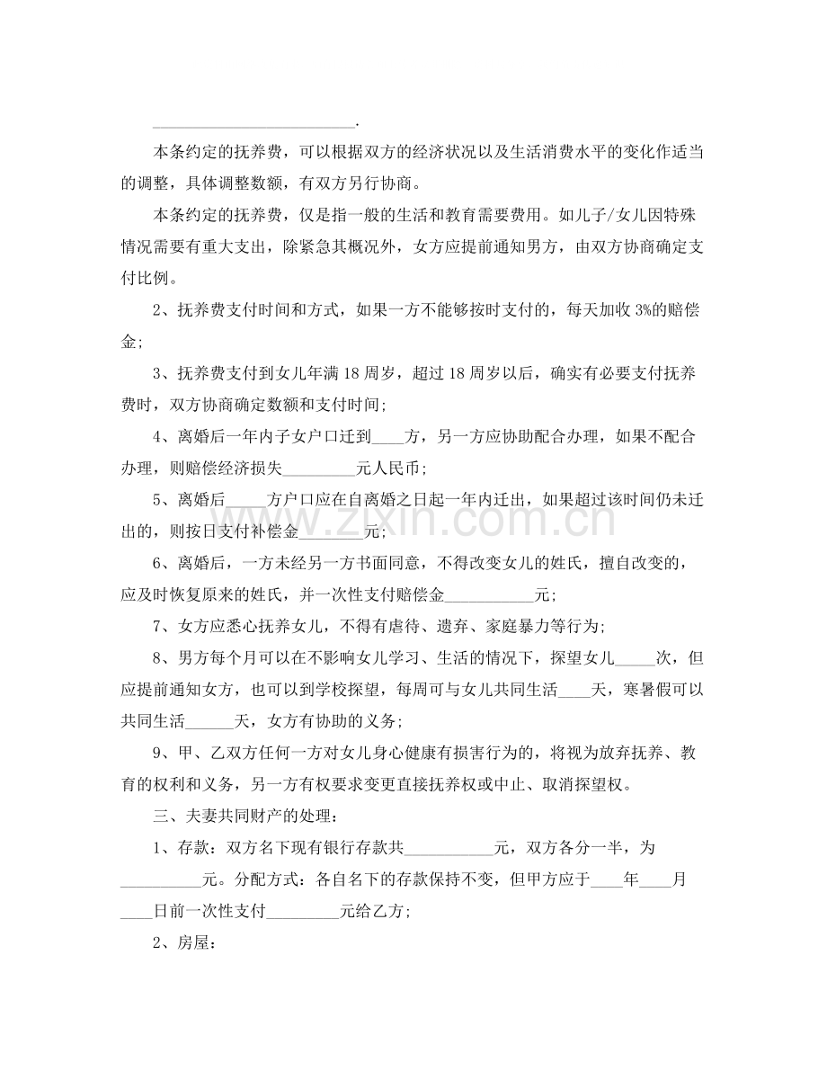 离婚协议书到哪里拿.docx_第2页