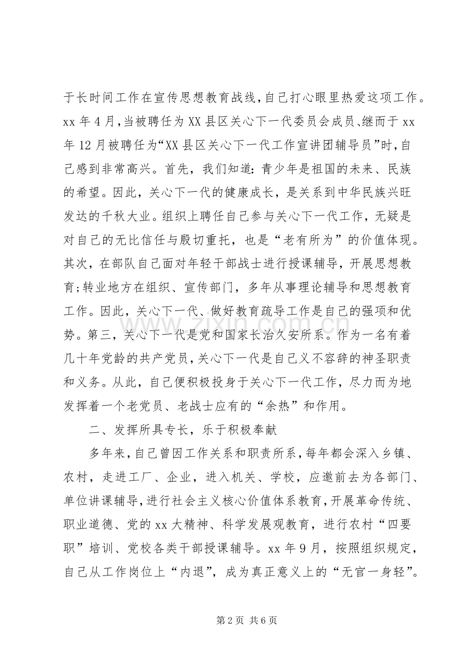 迎“七一”五老座谈会上的发言稿 (2).docx_第2页