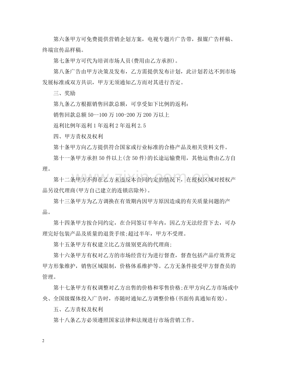 标准总代理合同范本3篇.docx_第2页