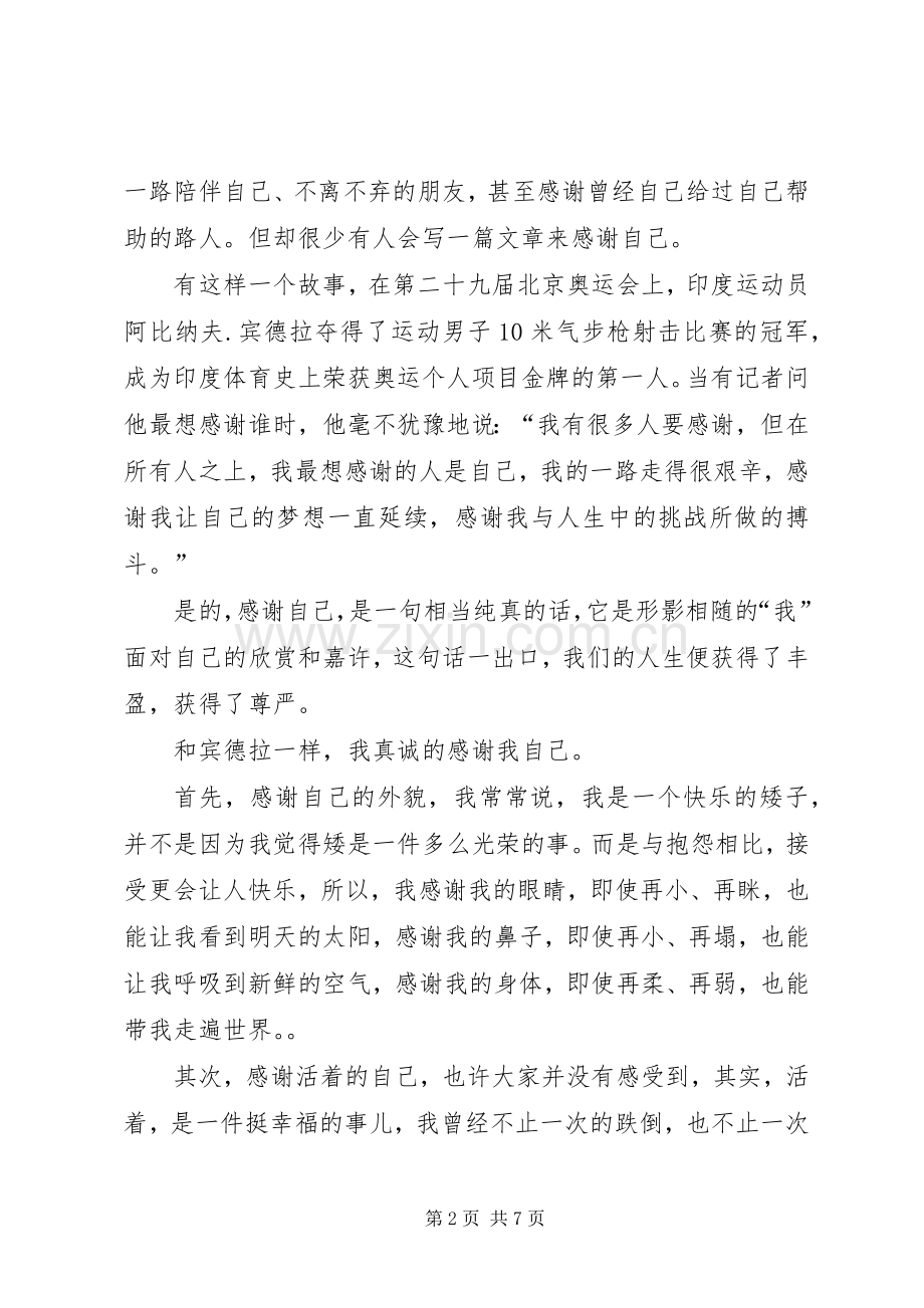 演讲稿：谢谢你.docx_第2页