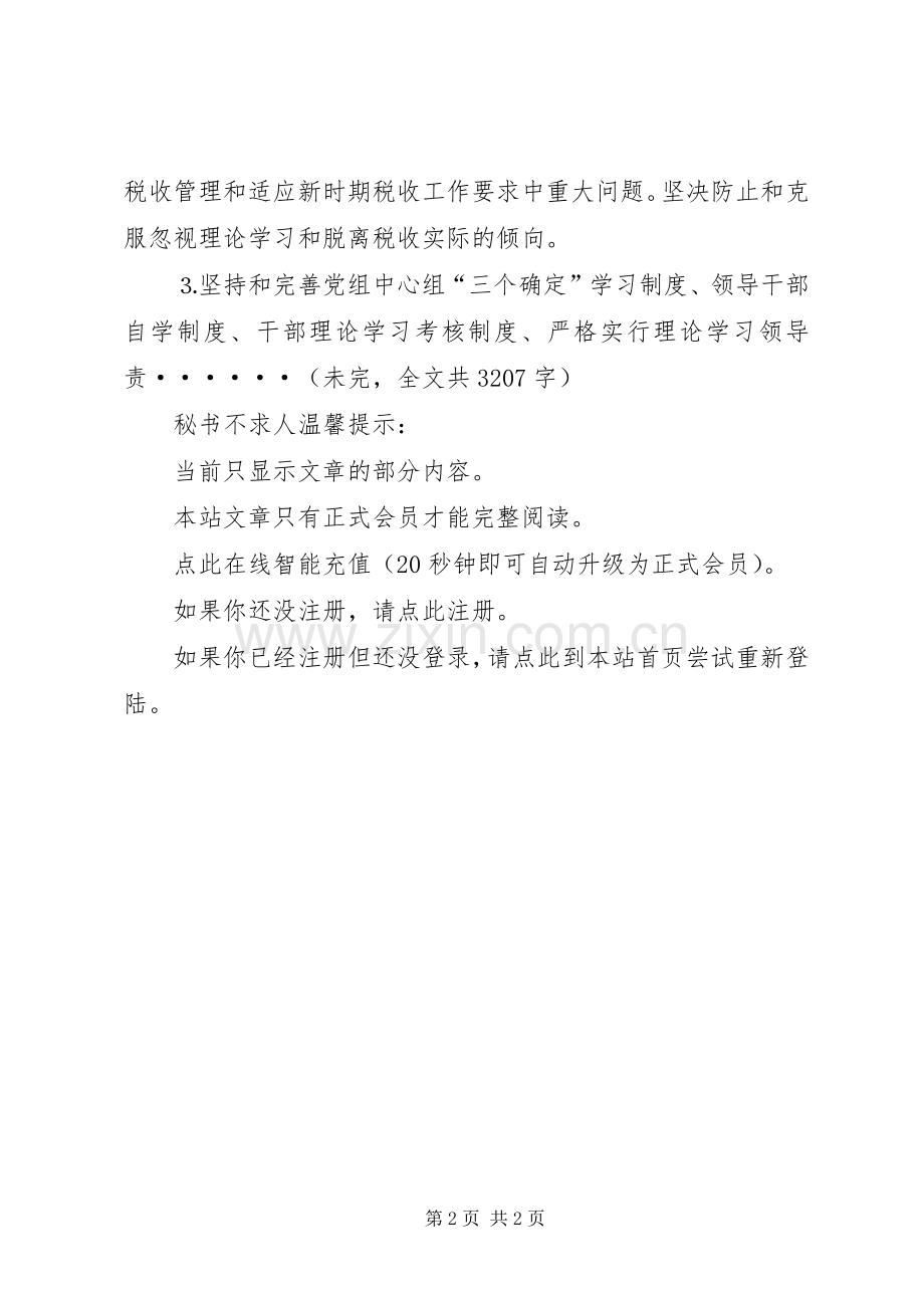 市国税局党组二○○五年加强和改进党的作风建设工作方案 .docx_第2页