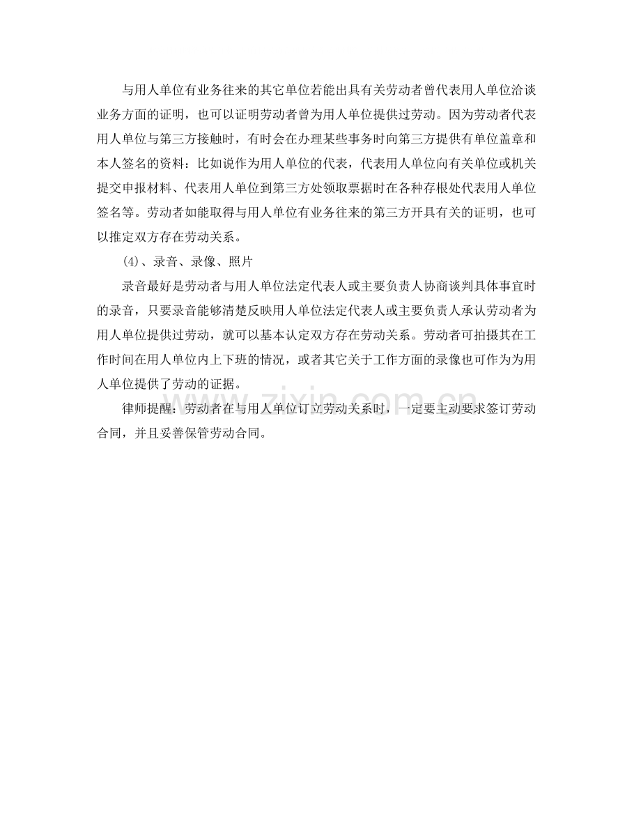 没有签订劳动合同怎样证明劳动关系.docx_第2页