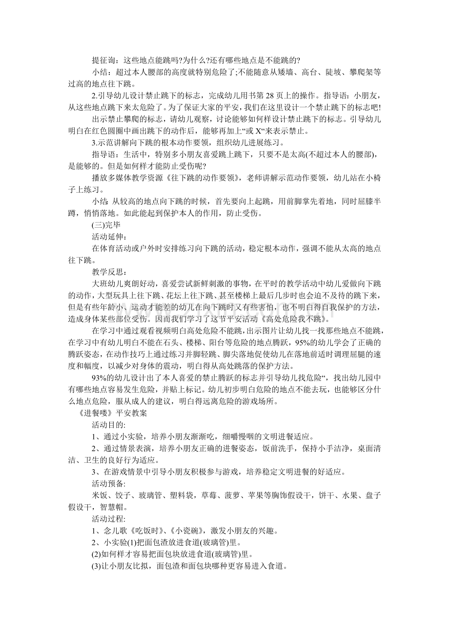 幼儿园ۥ安全教育教案14篇.doc_第2页