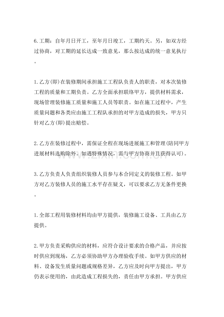 住房装修装饰合同.doc_第2页