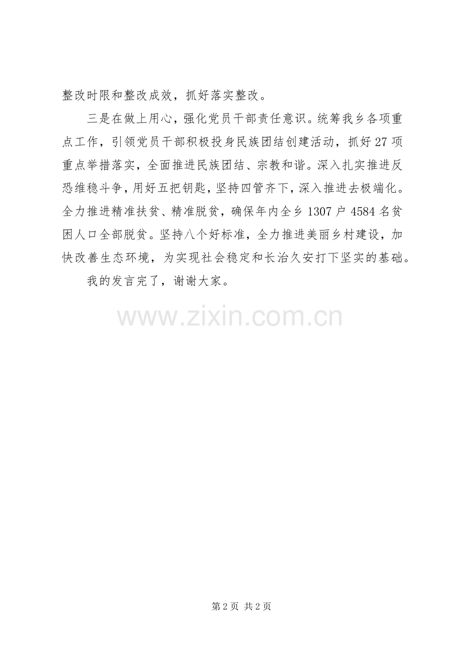 乡镇书记两学一做表态发言稿.docx_第2页