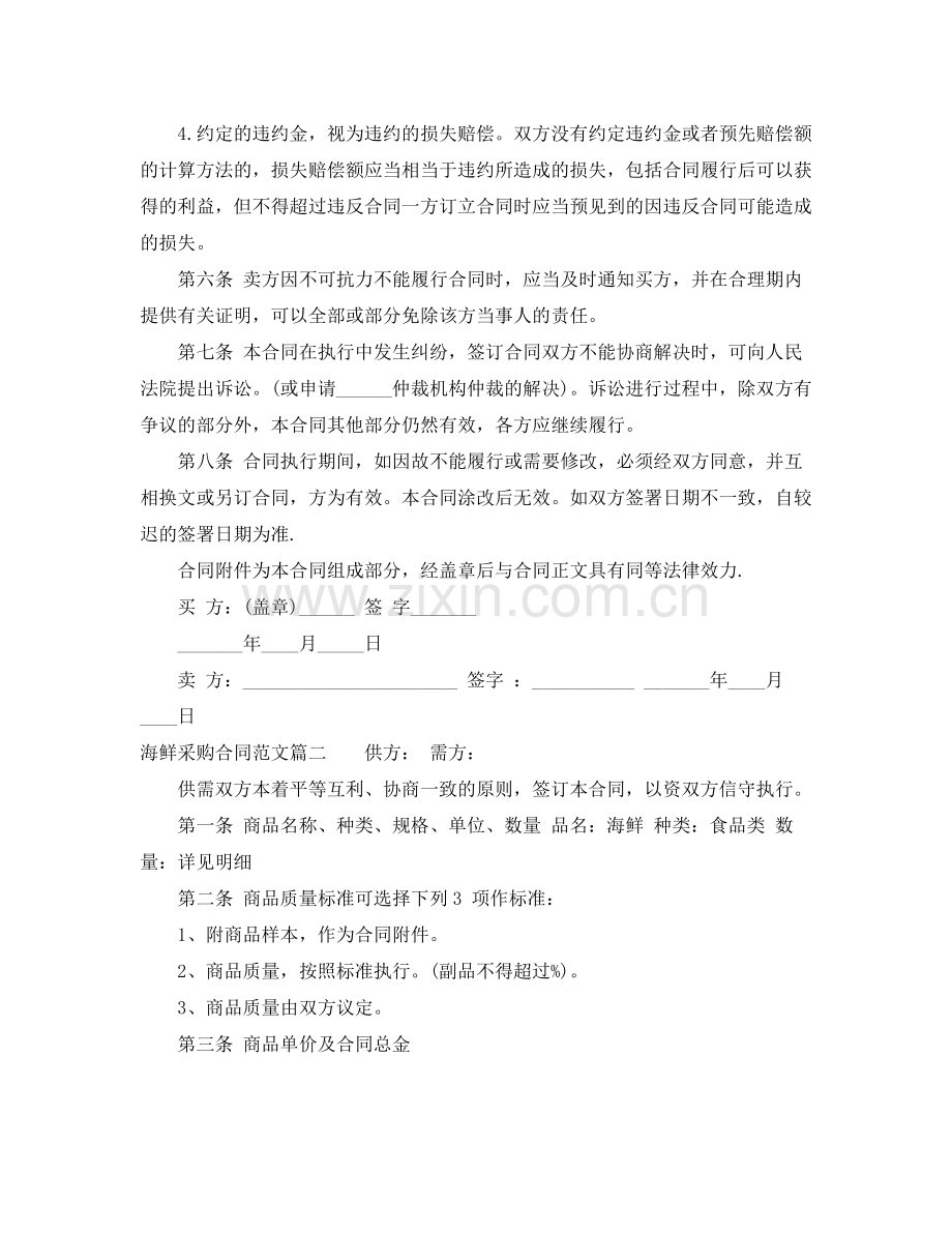 海鲜采购合同.docx_第2页