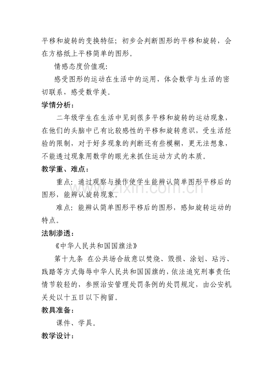 小学数学人教2011课标版二年级平移与旋转的认识.docx_第2页
