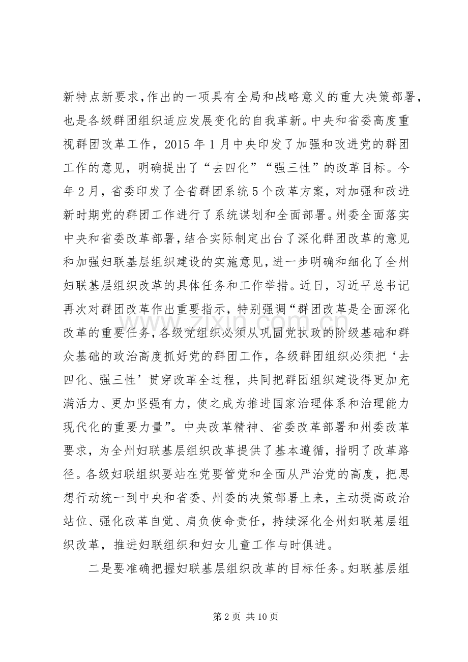 全州妇联基层组织改革现场推进会上的讲话.docx_第2页
