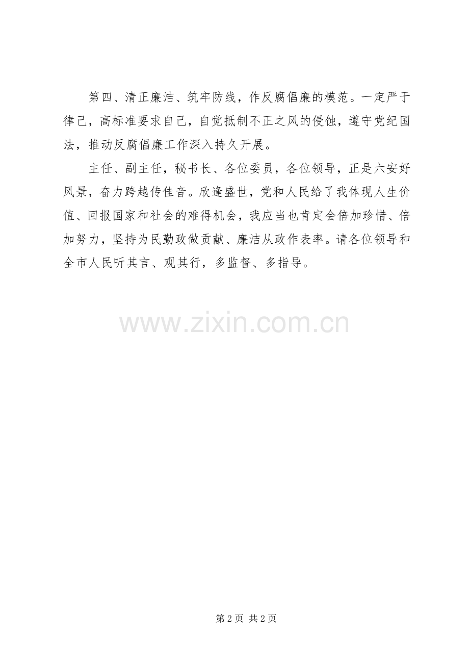 领导干部就职表态发言.docx_第2页