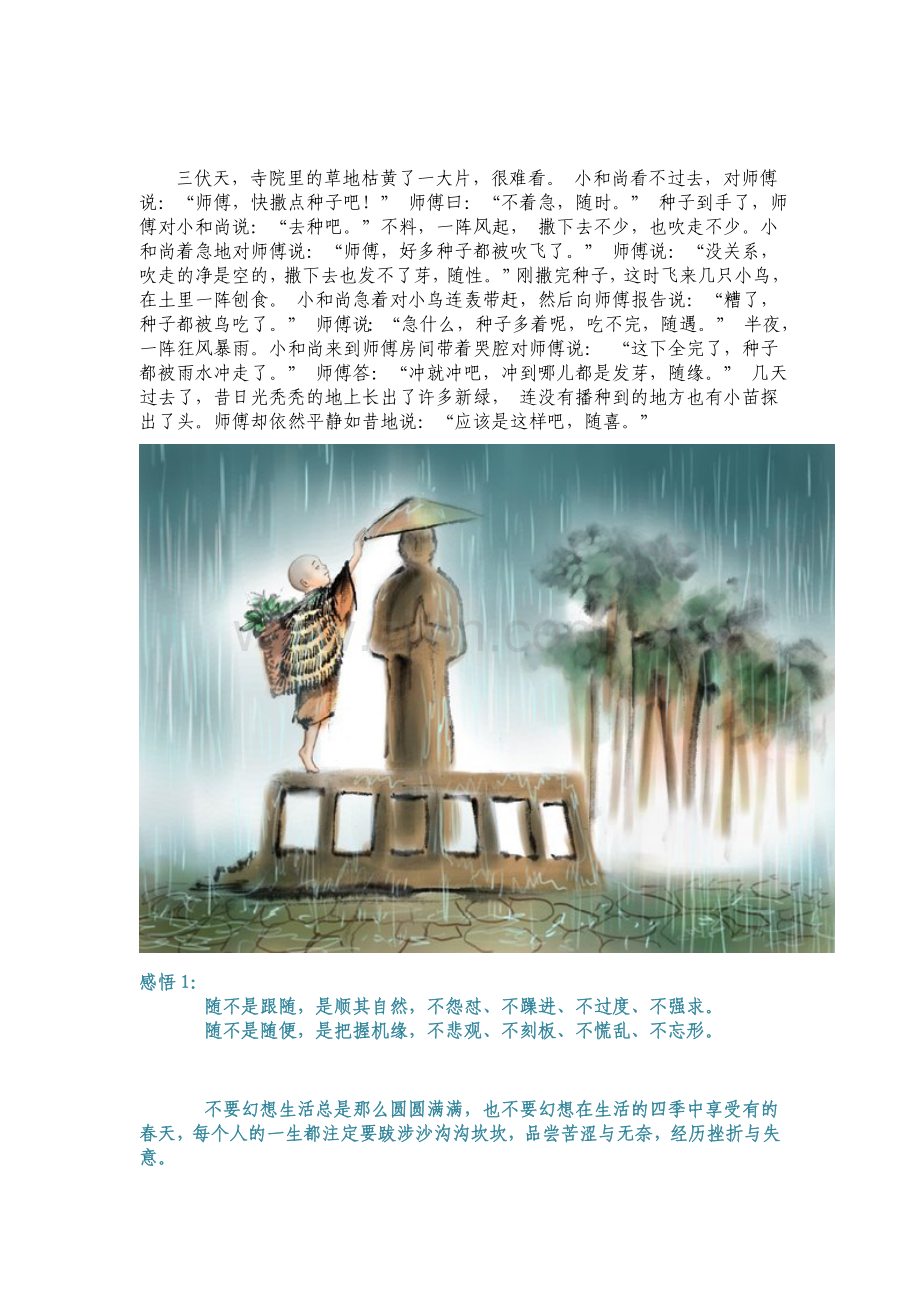 随性随缘随喜平常心.doc_第1页