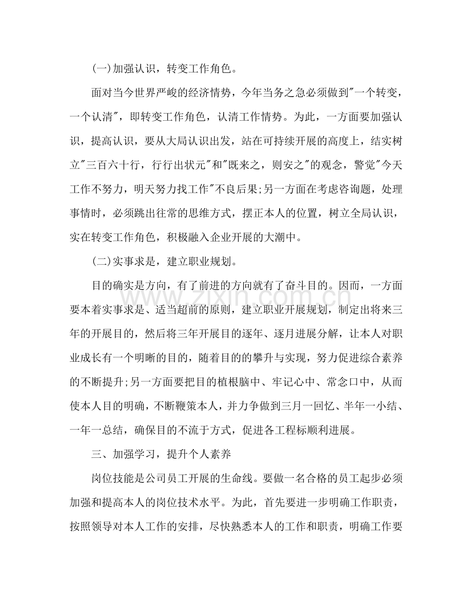 工作参考计划范文 (3).doc_第2页