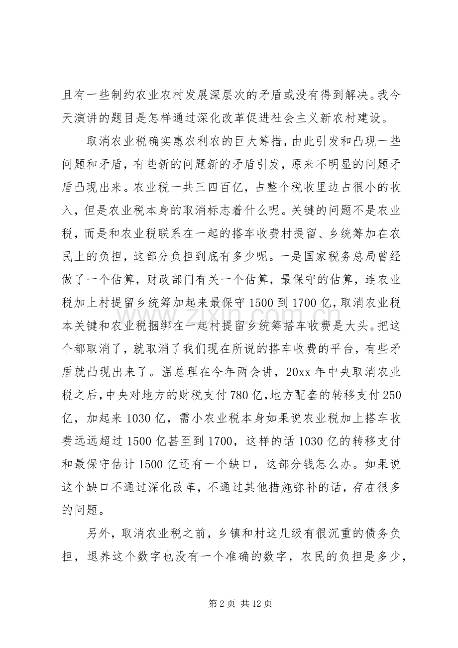 以深化改革促进社会主义新农村建设汇报演讲稿.docx_第2页