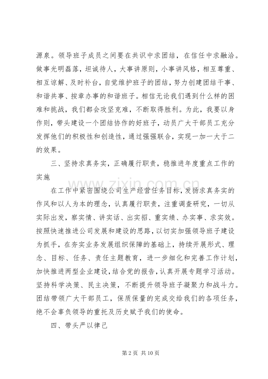20XX年新干部任职宣布会议发言.docx_第2页