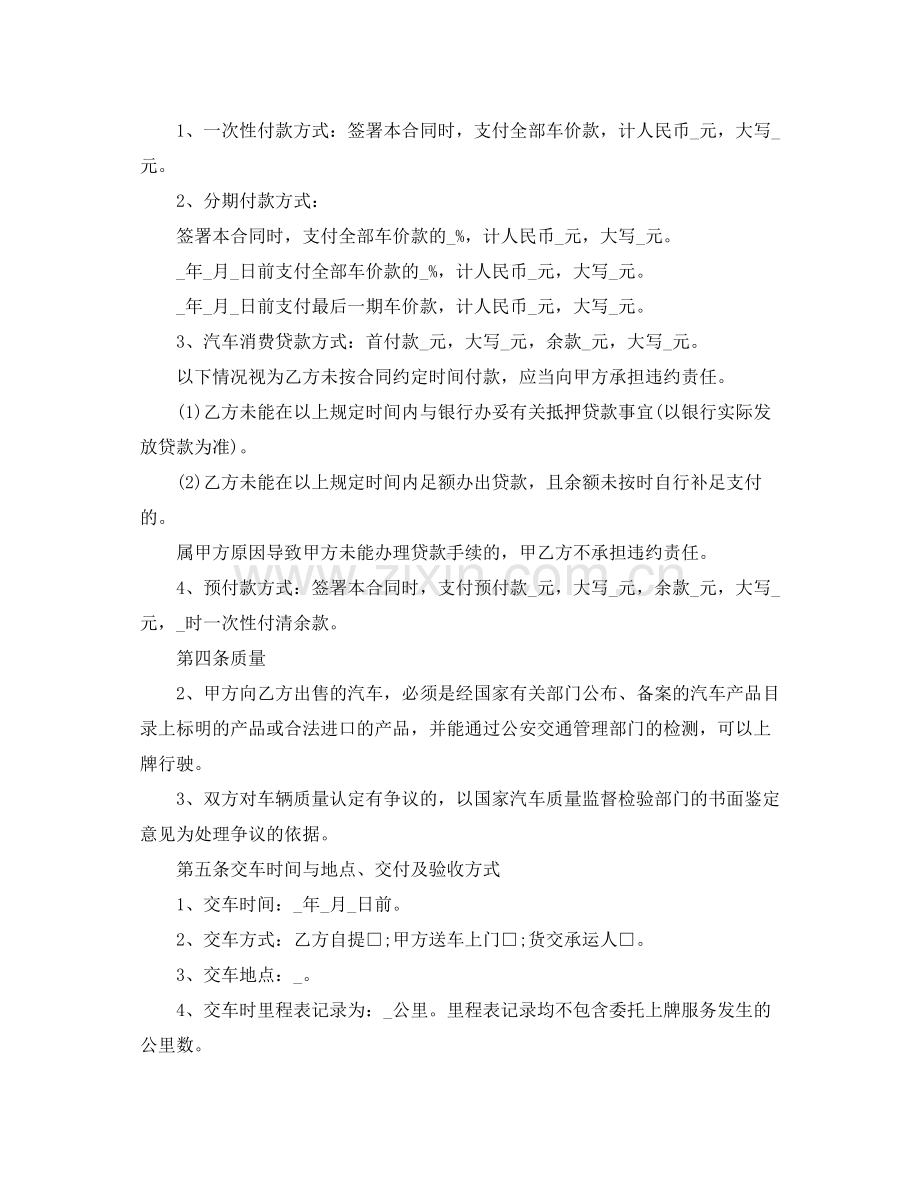 北京市汽车买卖合同样式.docx_第2页
