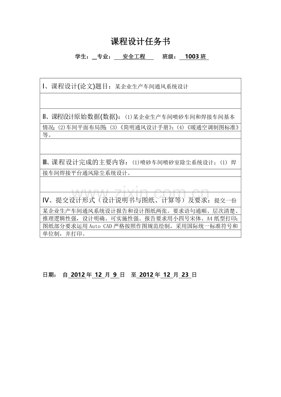 某某企业生产车间通风系统设计.doc_第2页
