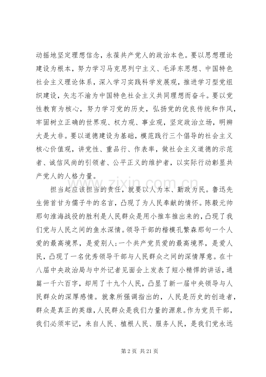 发挥党员作用勇于担当作为研讨会发言稿.docx_第2页