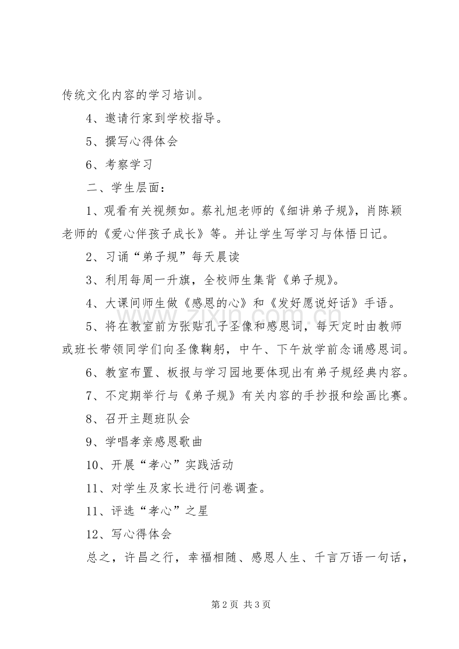 学习传统文化交流发言.docx_第2页