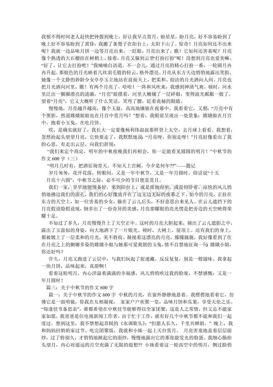 初2中秋作文600字.doc_第2页