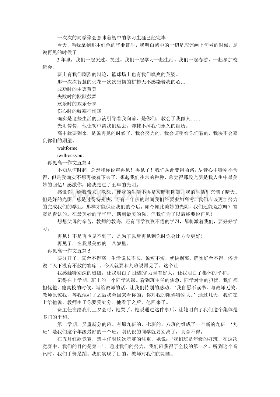 再见高ۥ一作文.doc_第2页