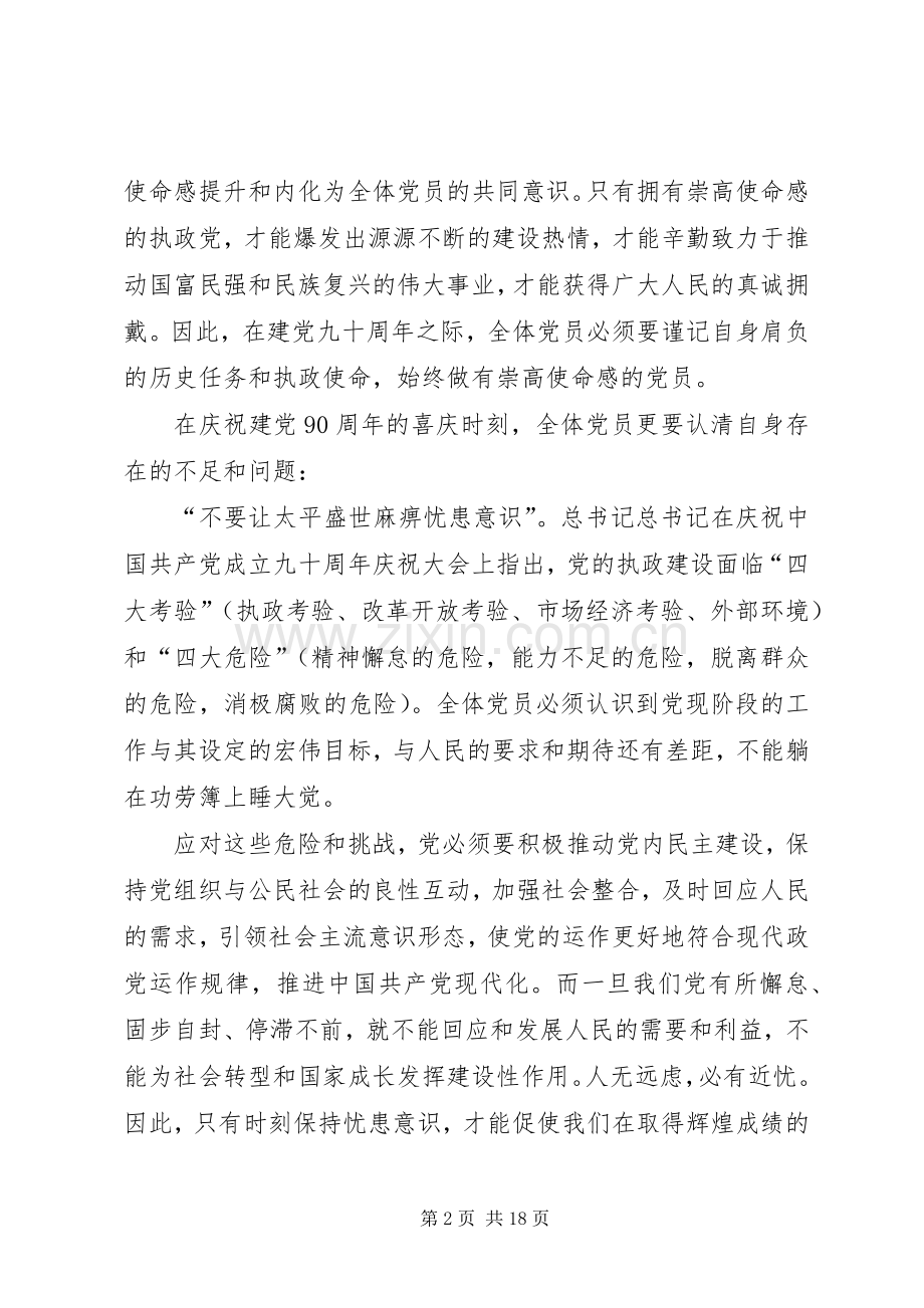 胡总书记七一讲话个人心得体会.docx_第2页