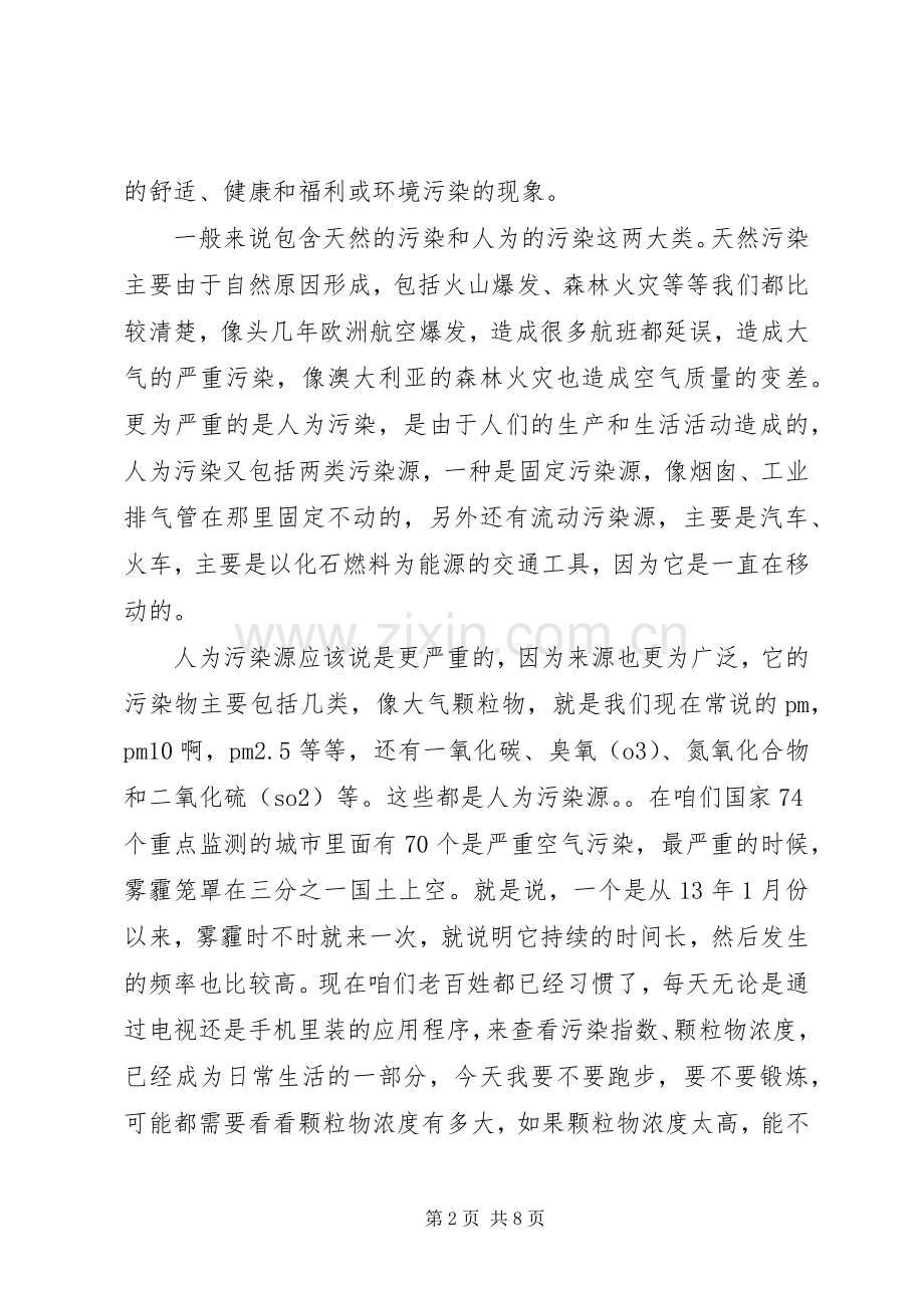 干部学习演讲稿：中华文化与国家治理现代化 (2).docx_第2页