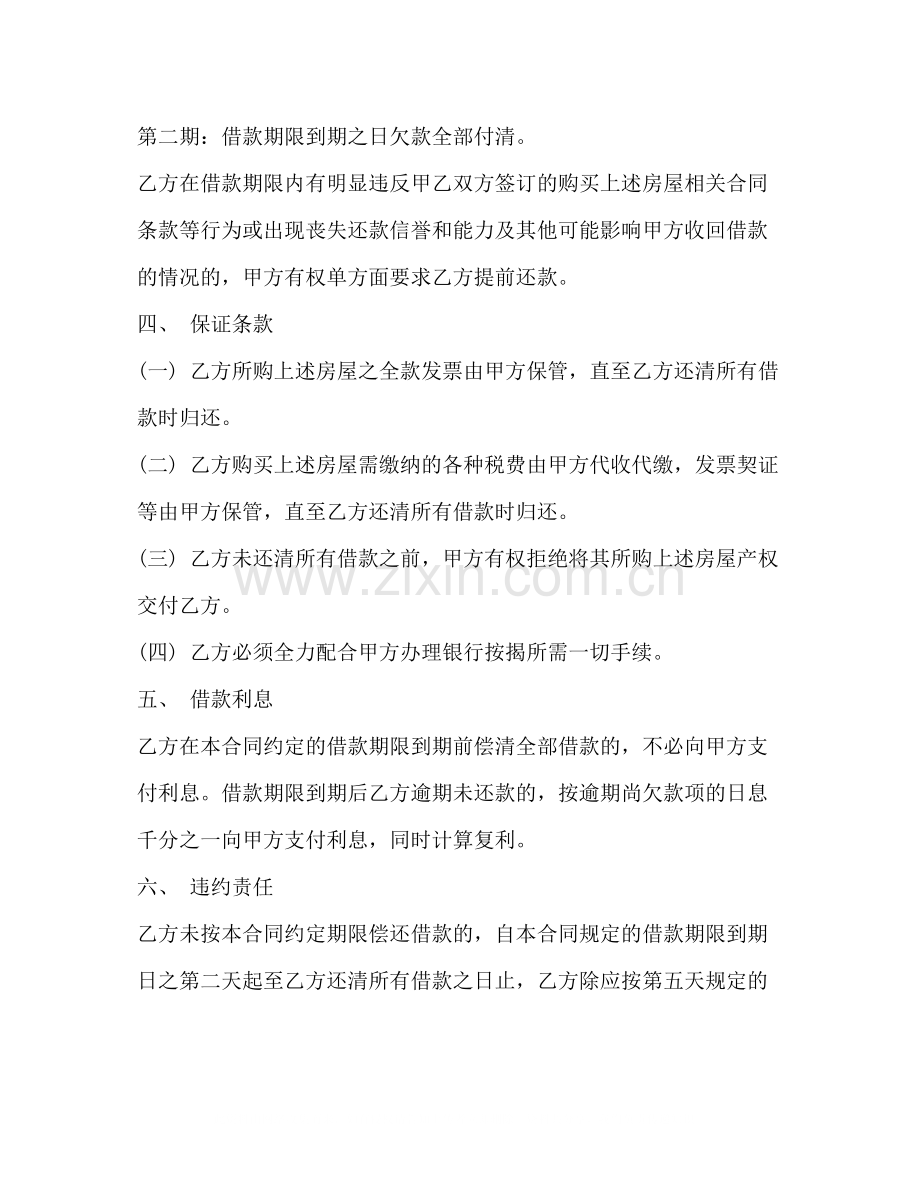 低首付借款合同范本.docx_第2页
