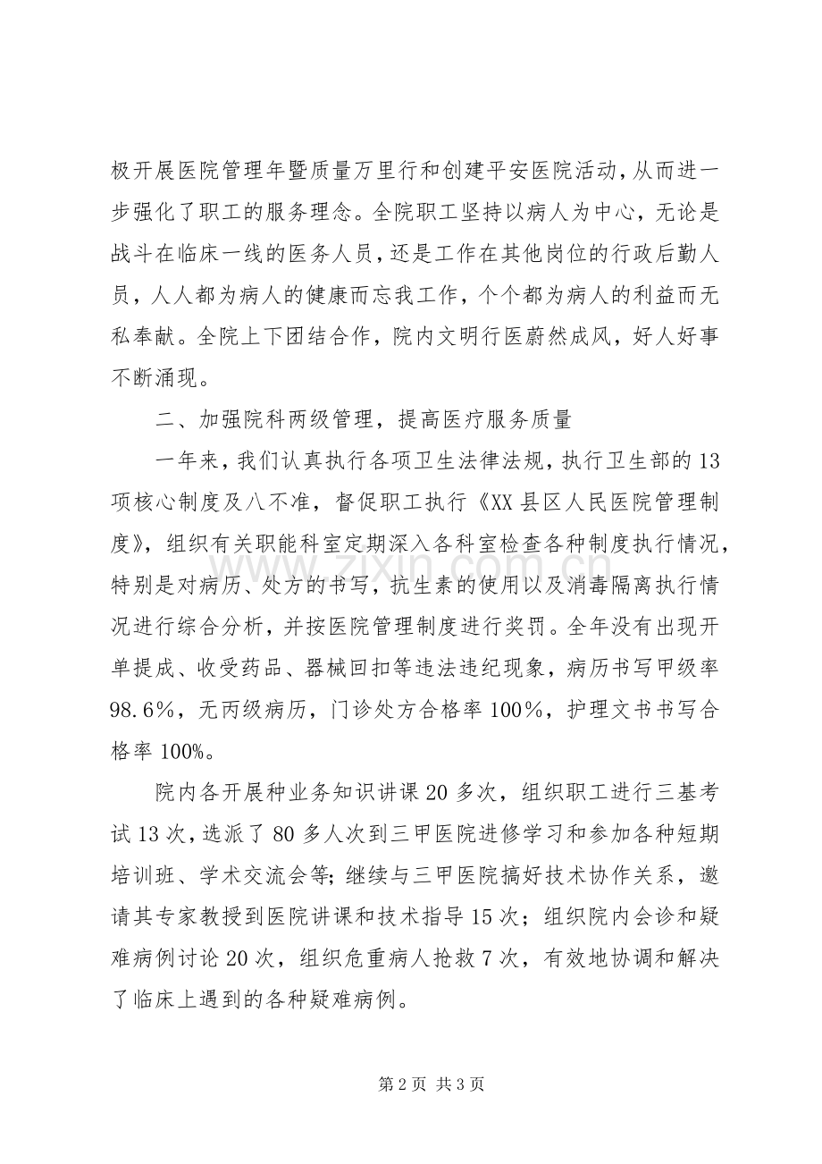 医院表彰大会发言稿.docx_第2页