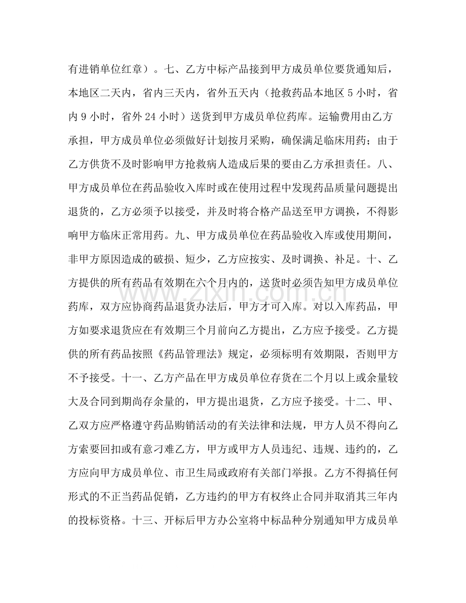 药品集中招投标协议书.docx_第2页