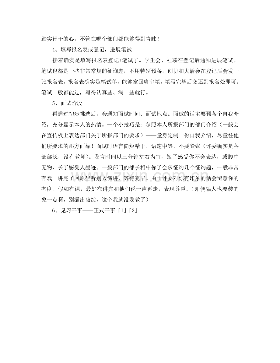 纳新流程安排.doc_第2页