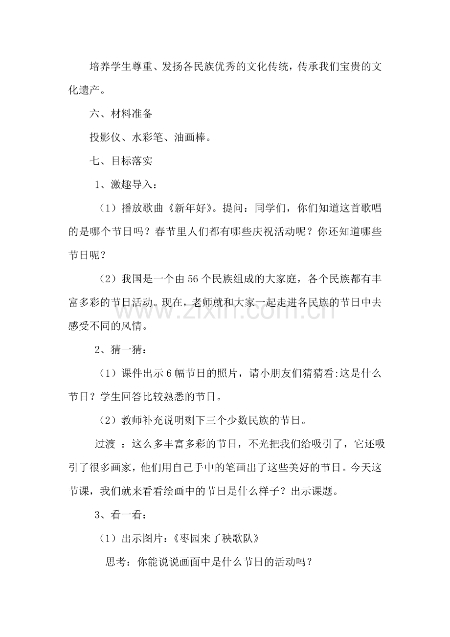 《绘画中的节日》教学设计.doc_第2页