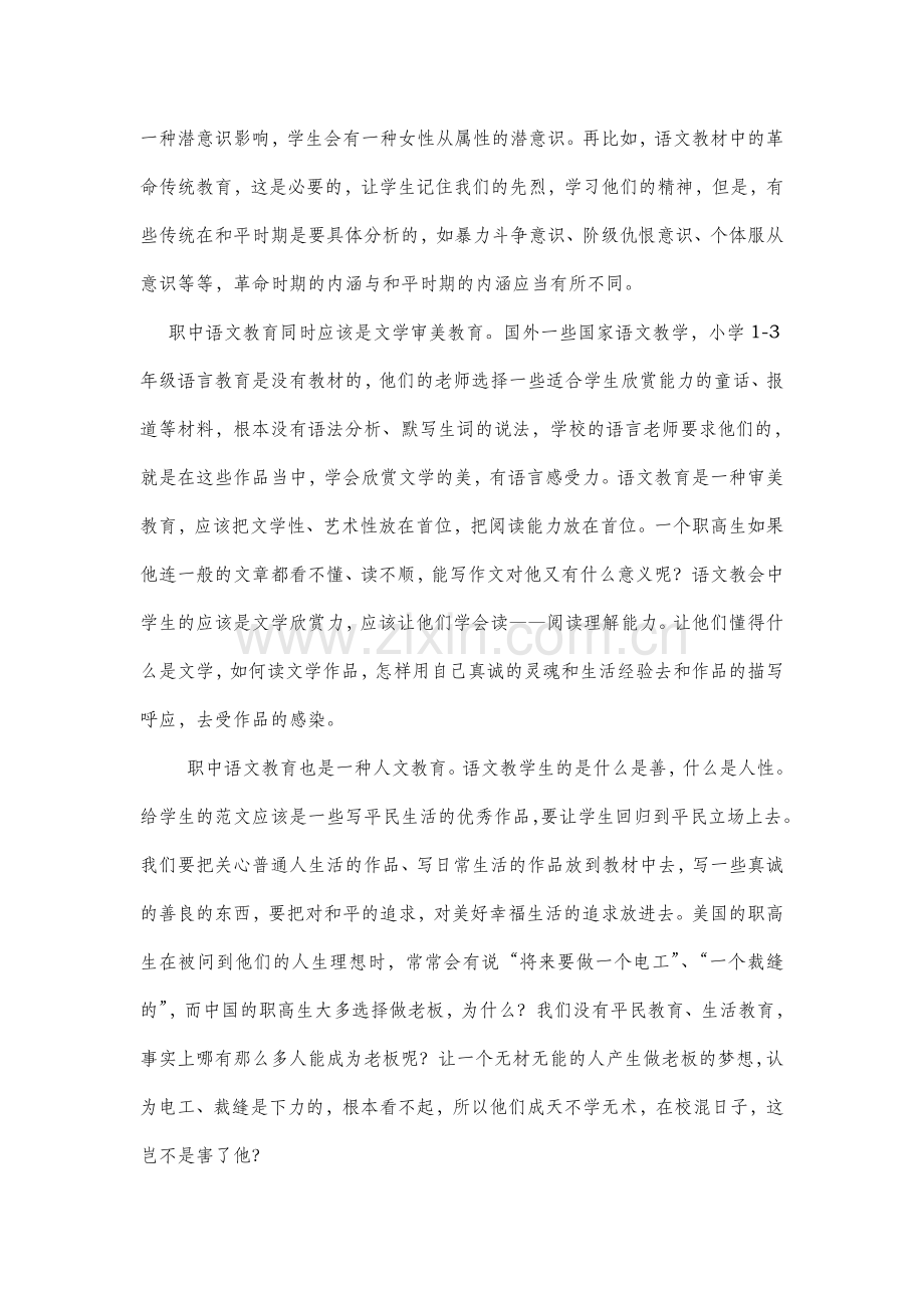 人文教育在中学语文教学中的渗透.doc_第2页