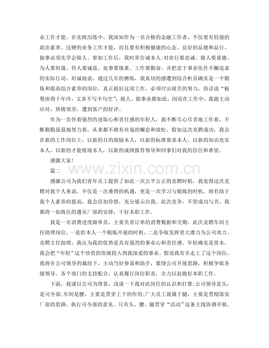 竞聘年级主任助理演讲稿 竞聘演讲稿多篇范文参考.doc_第2页